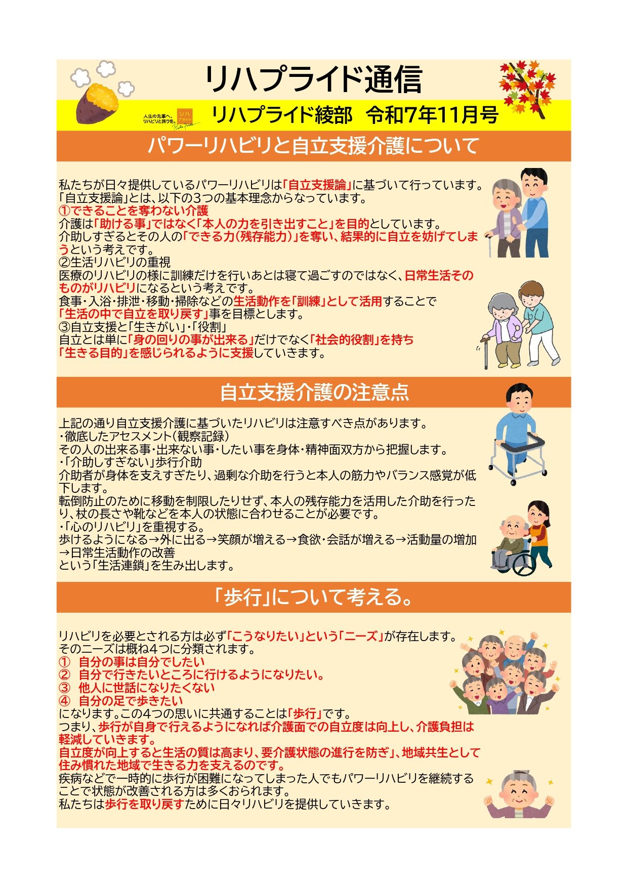リハプライド通信R7.11_page-0001.jpg