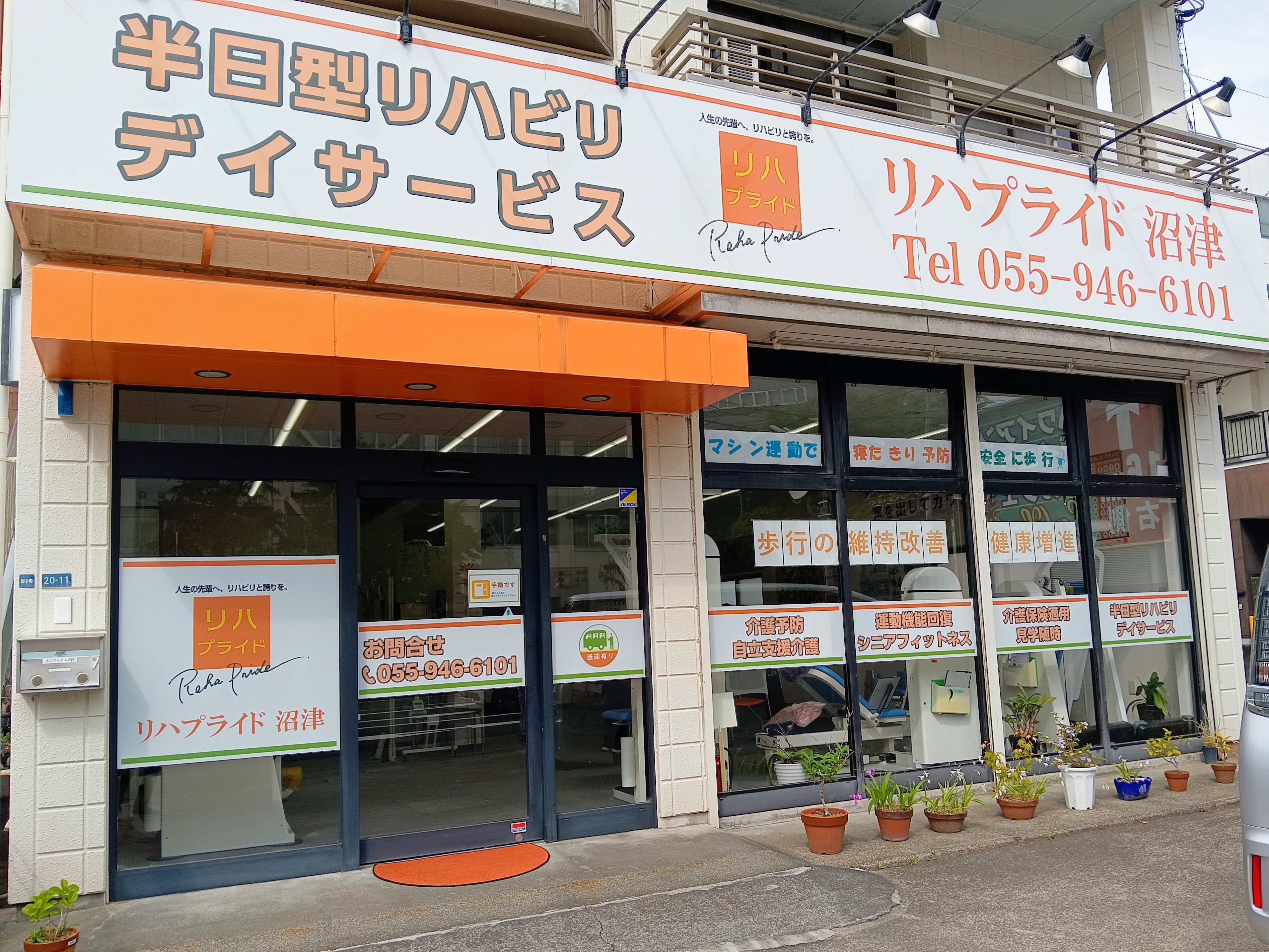 リハプライド 沼津