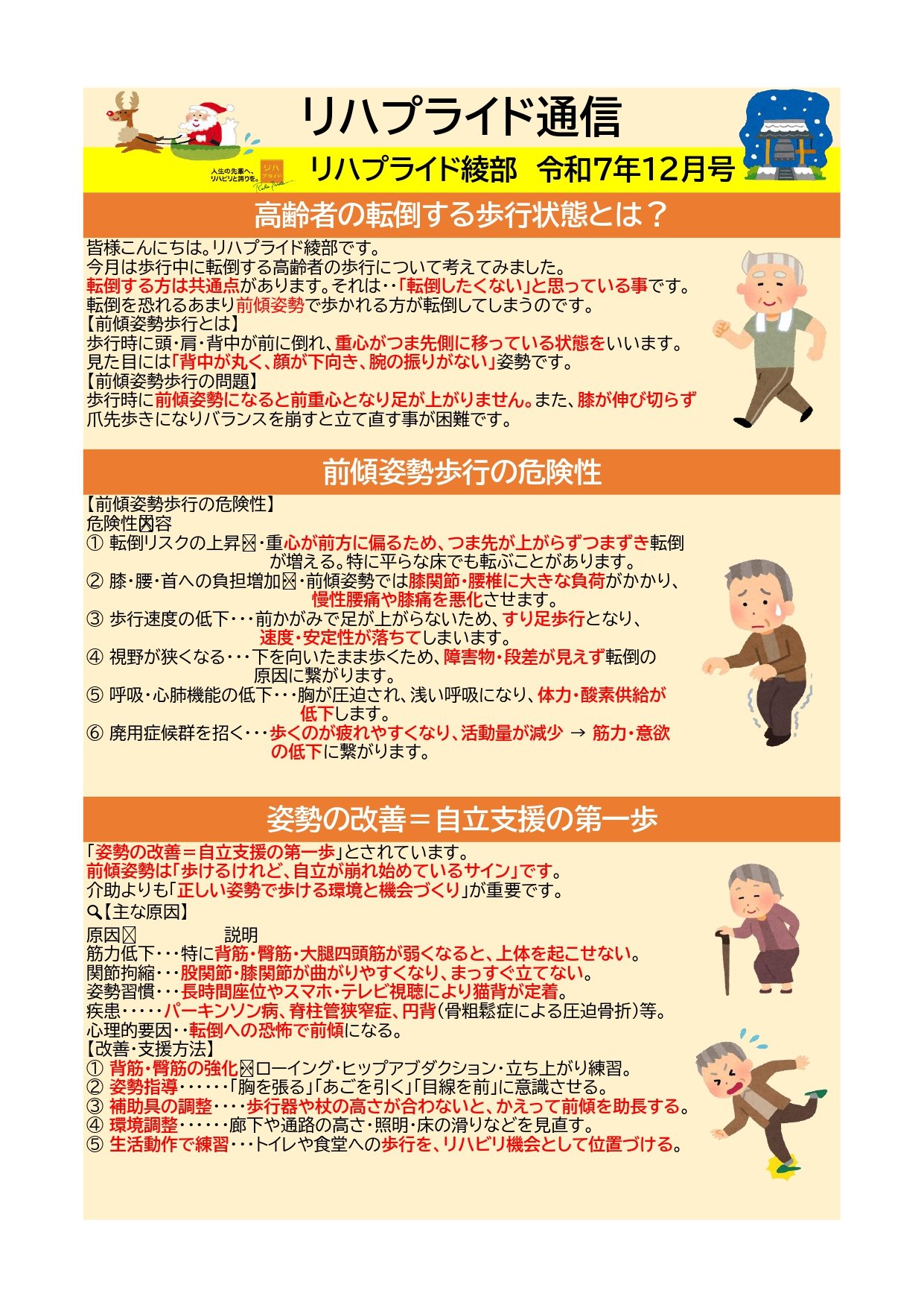 リハプライド通信R7.12ホームページ用_page-0001.jpg