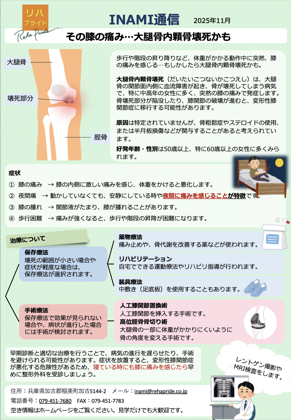 INAMI2025.11大腿骨内顆骨壊死.png