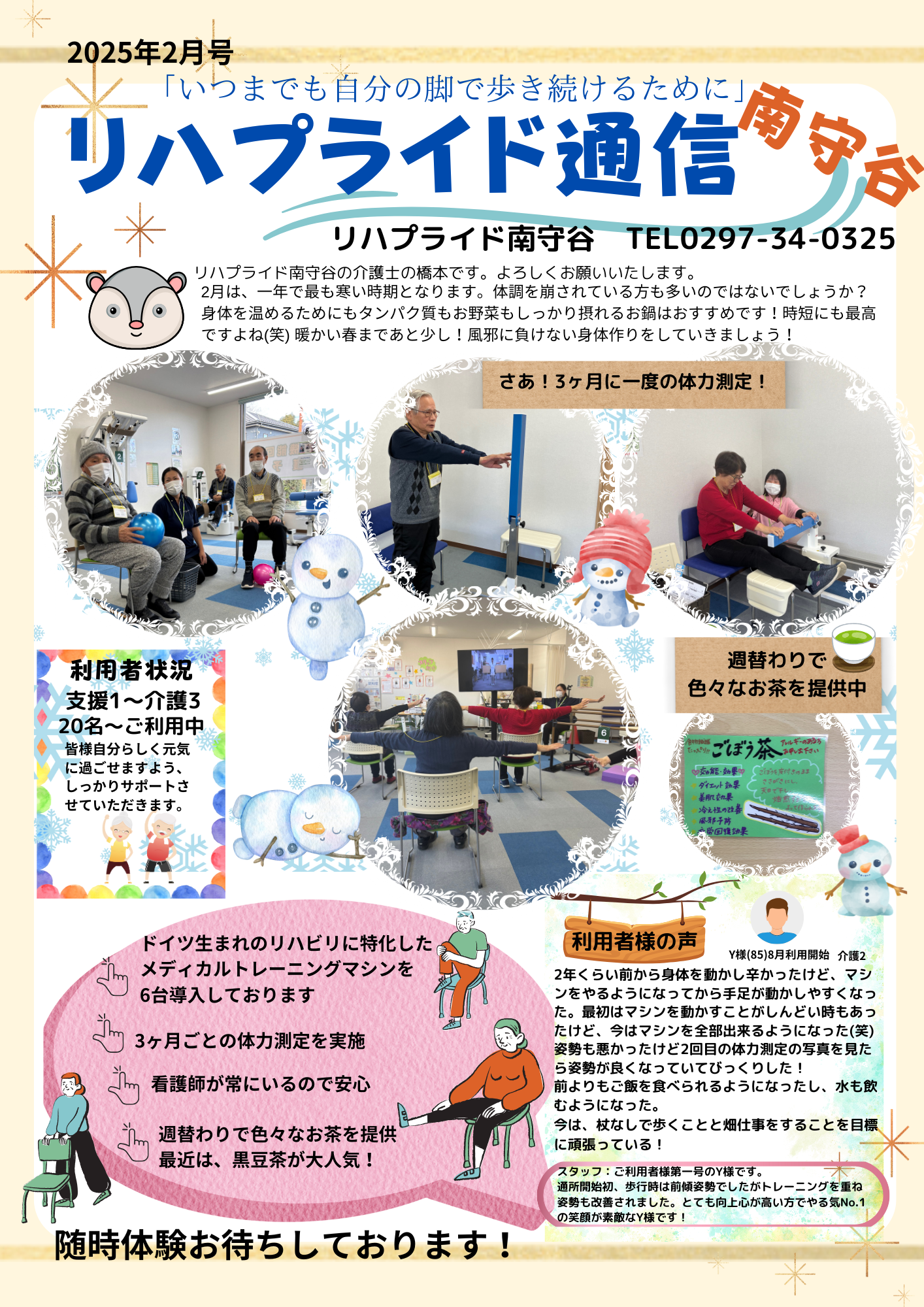 リハプライド通信.zip - 1.PNG