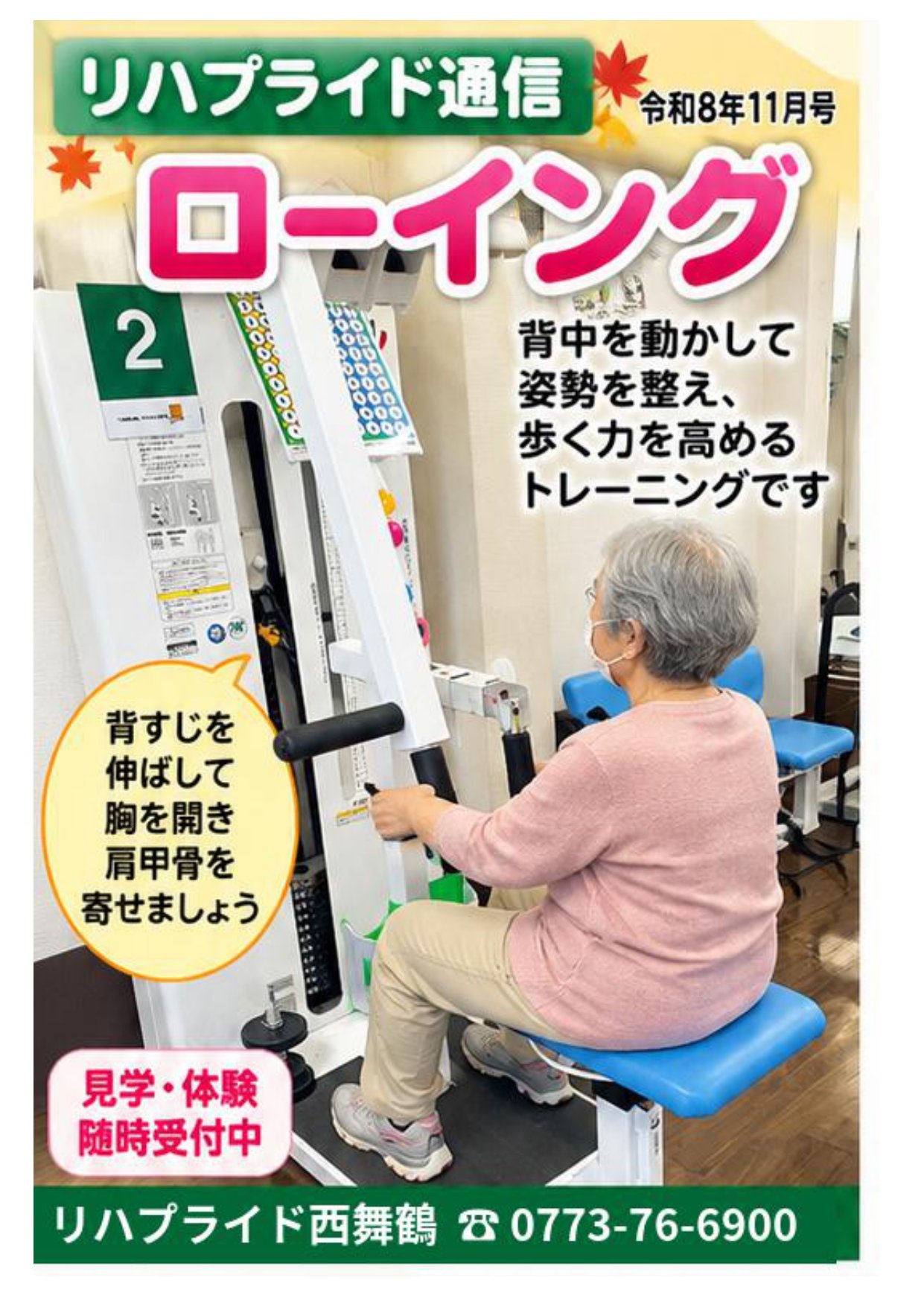 リハプライド通信R8.11_西舞鶴版_page-0001.jpg
