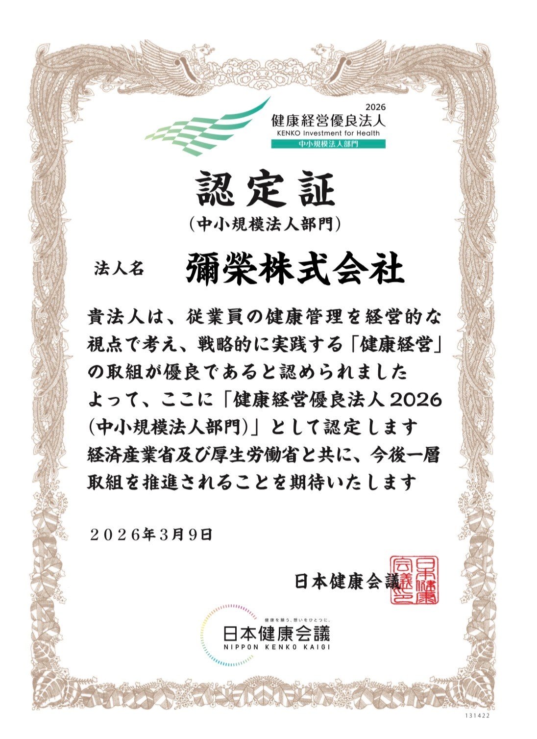 健康経営２０２６.jpg