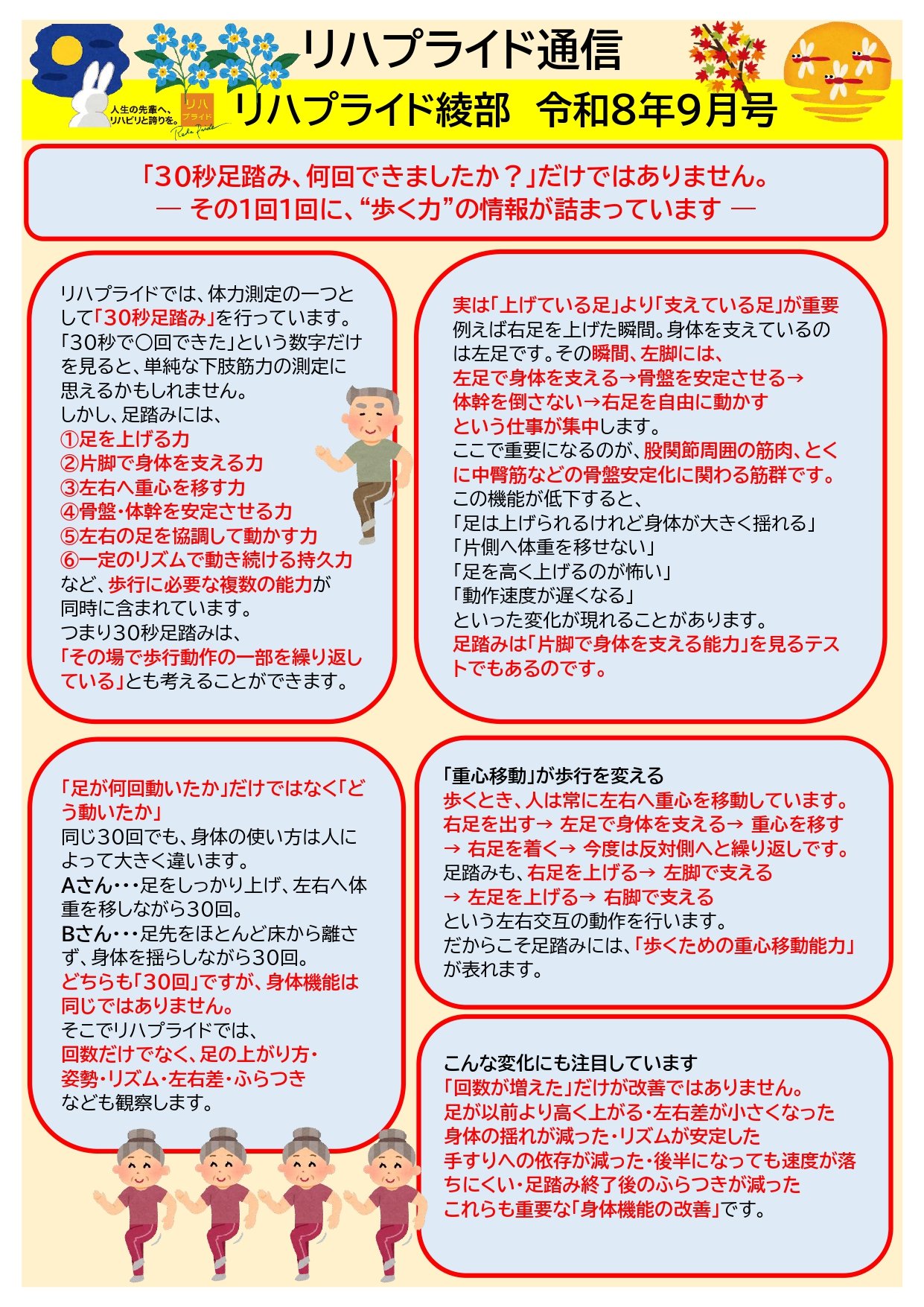 リハプライド通信R8.9綾部_page-0001.jpg
