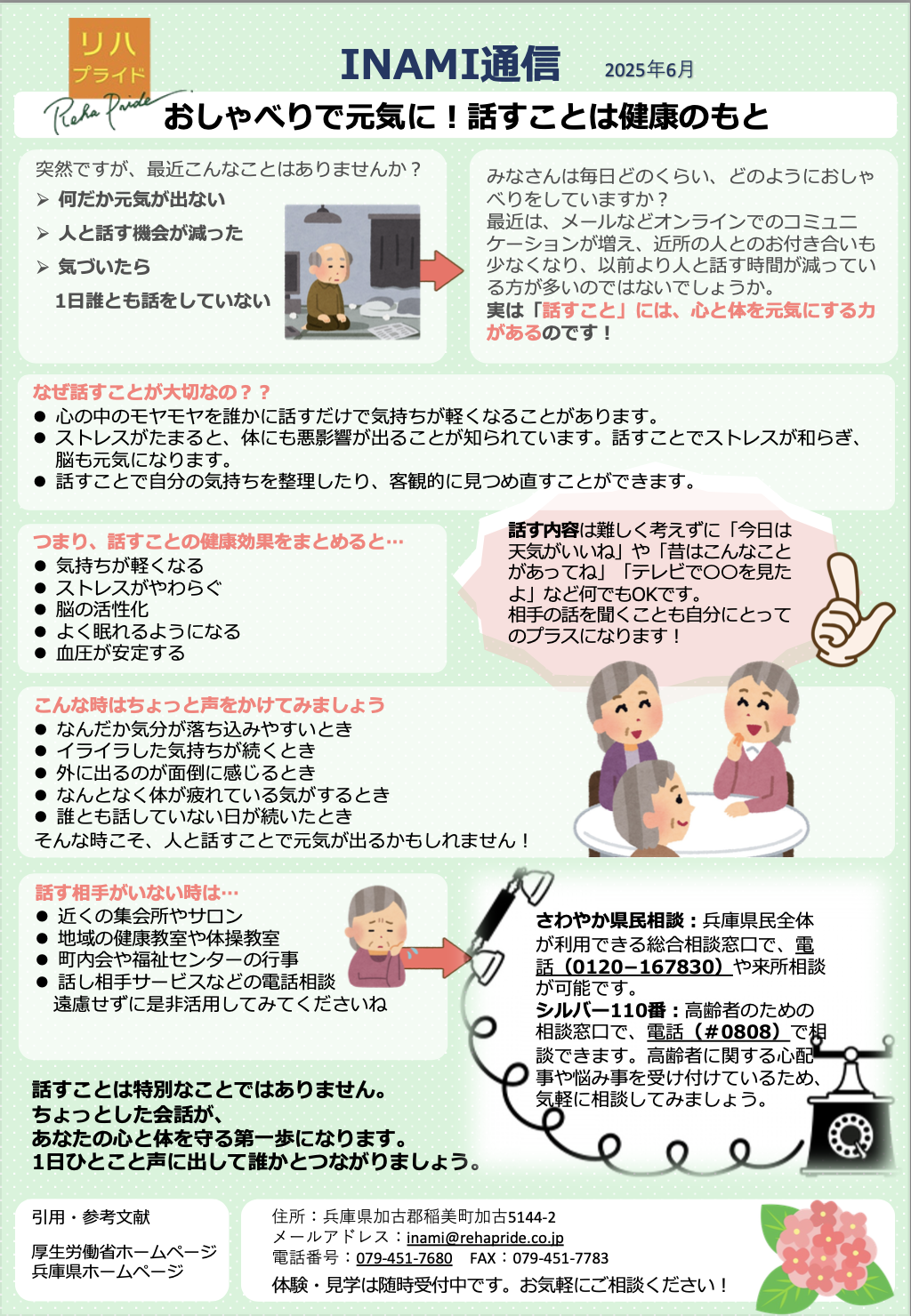 INAMI2025．6おしゃべり.png