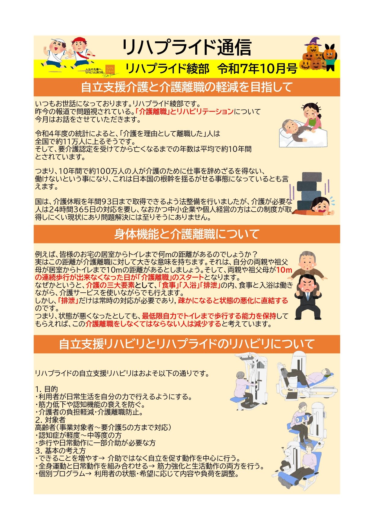 リハプライド通信R7.10_page-0001.jpg
