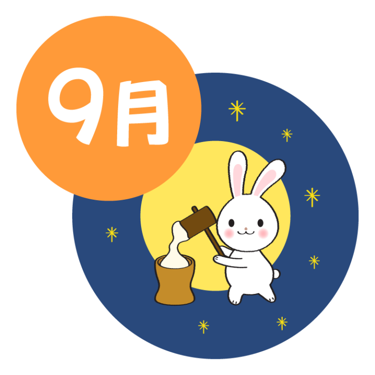 9月イラスト.png