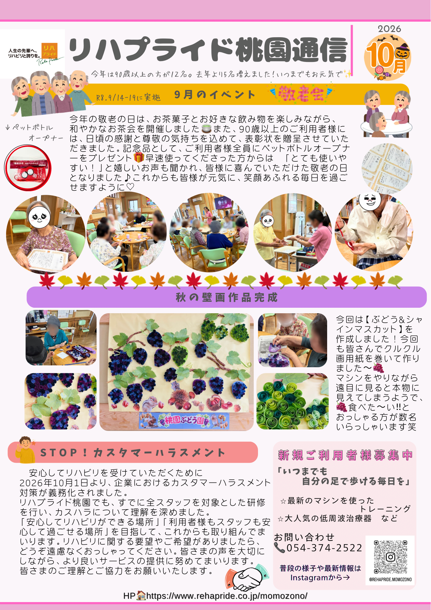 リハプライド桃園通信    2026010.png