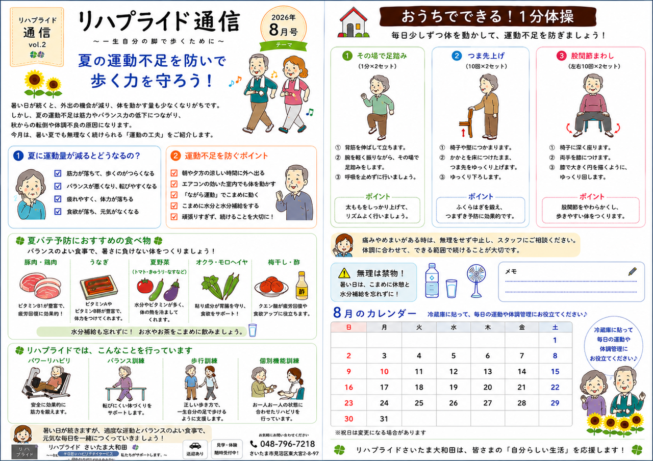 リハプライド通信8月号.PNG