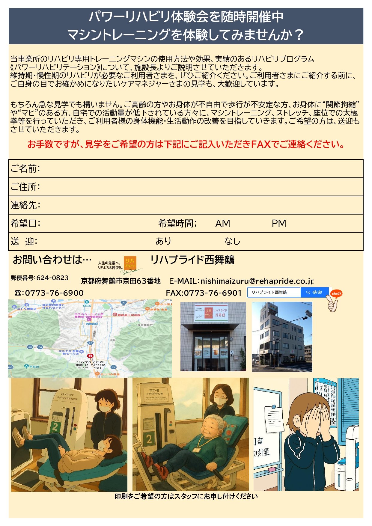 リハプライド通信R8.9西_page-0004.jpg