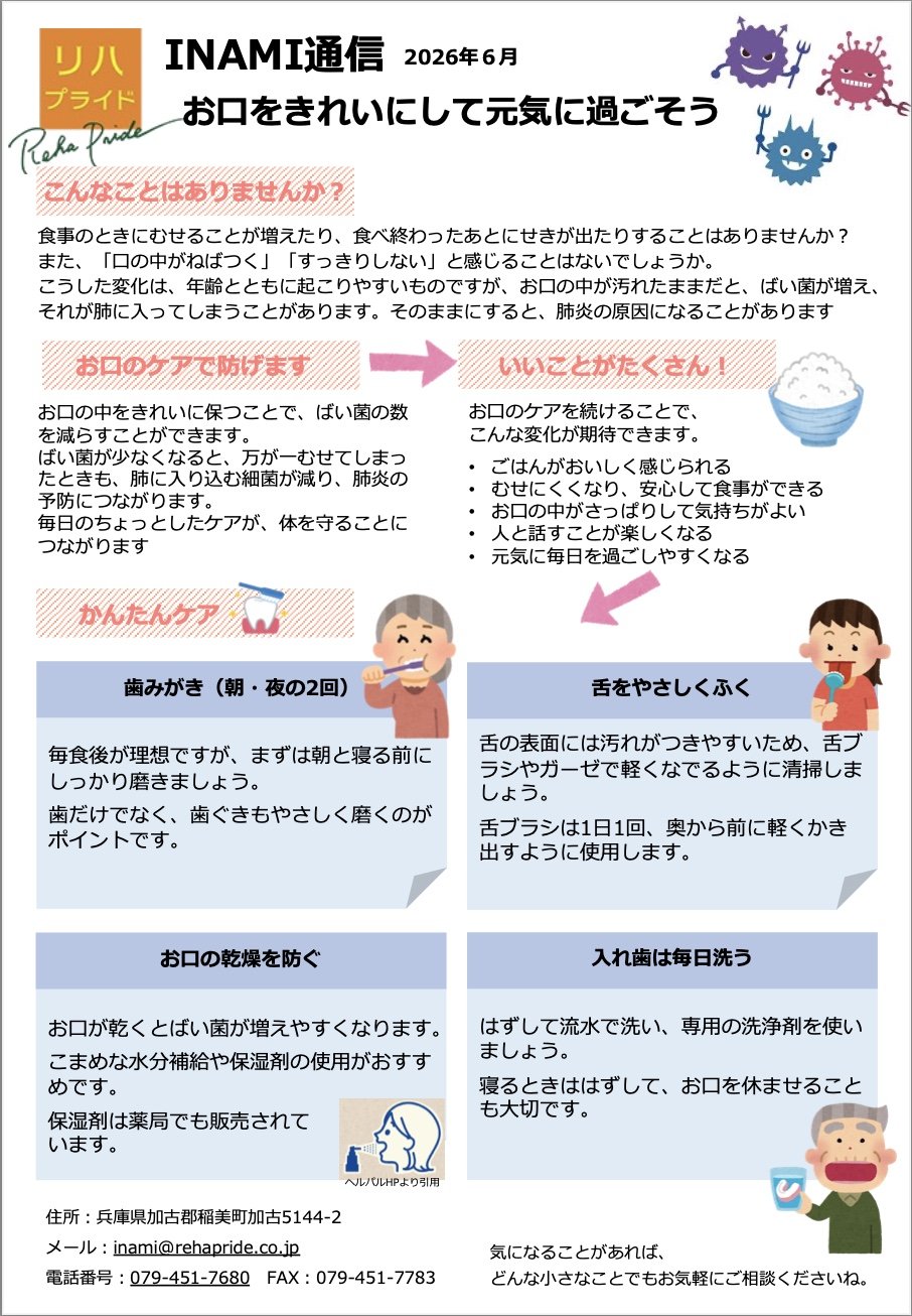 INAMI2026.6口の中をきれいに.jpeg