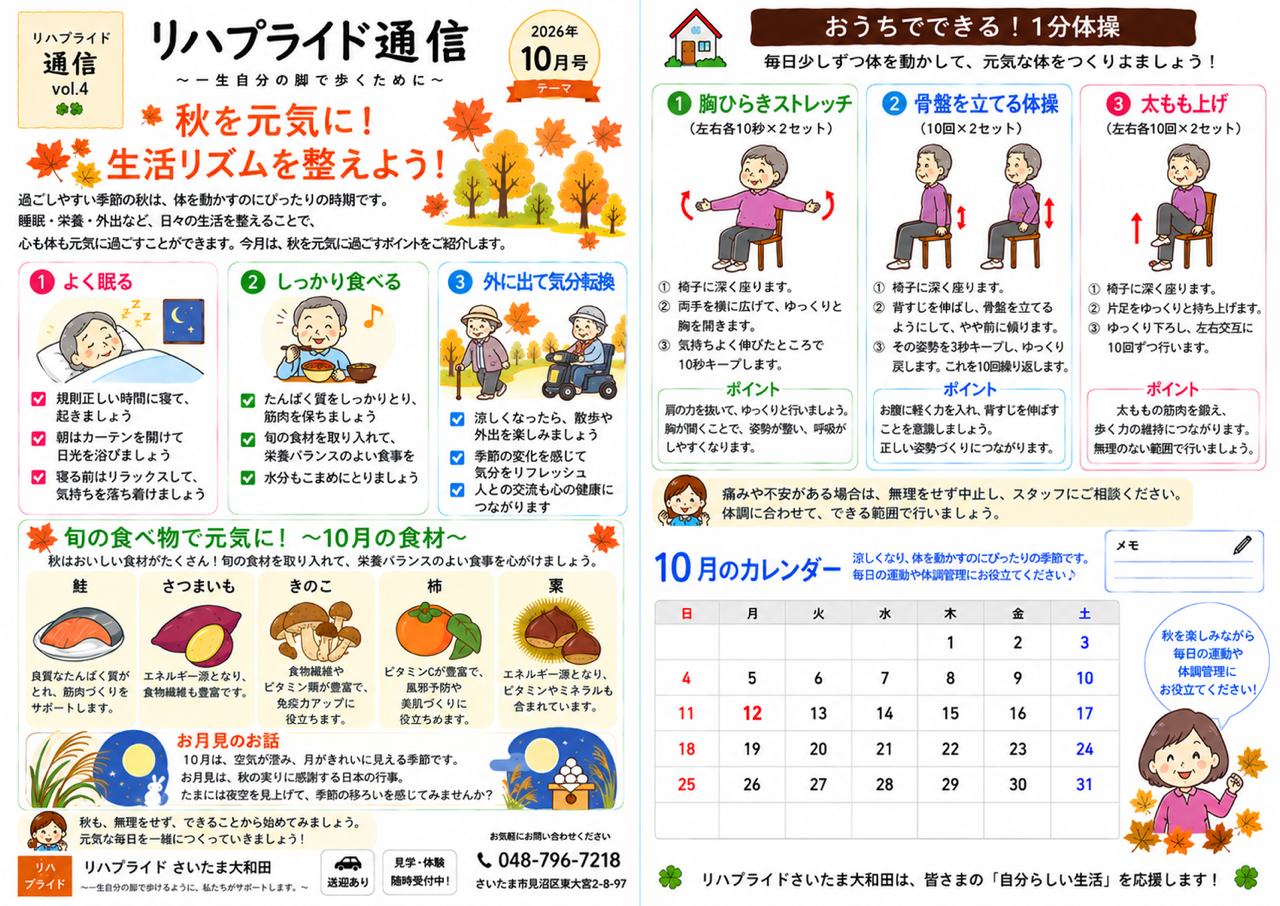 リハプライド通信10月号.png