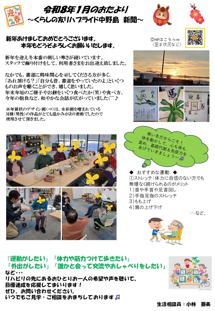 令和８年１月のおたより.jpg