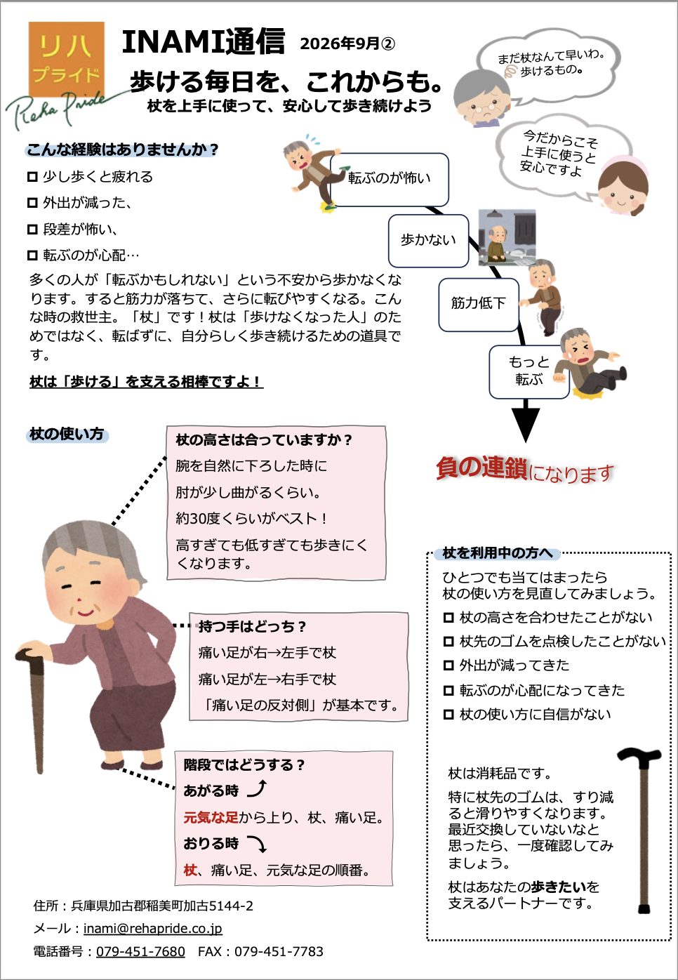 INAMI2026.9②歩ける毎日を、これからも。.png