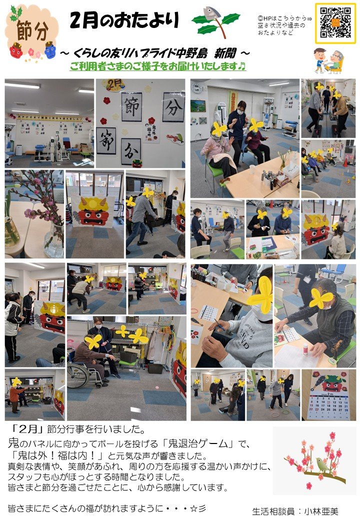 リハ中野島　おたより　2月　(最新).jpg