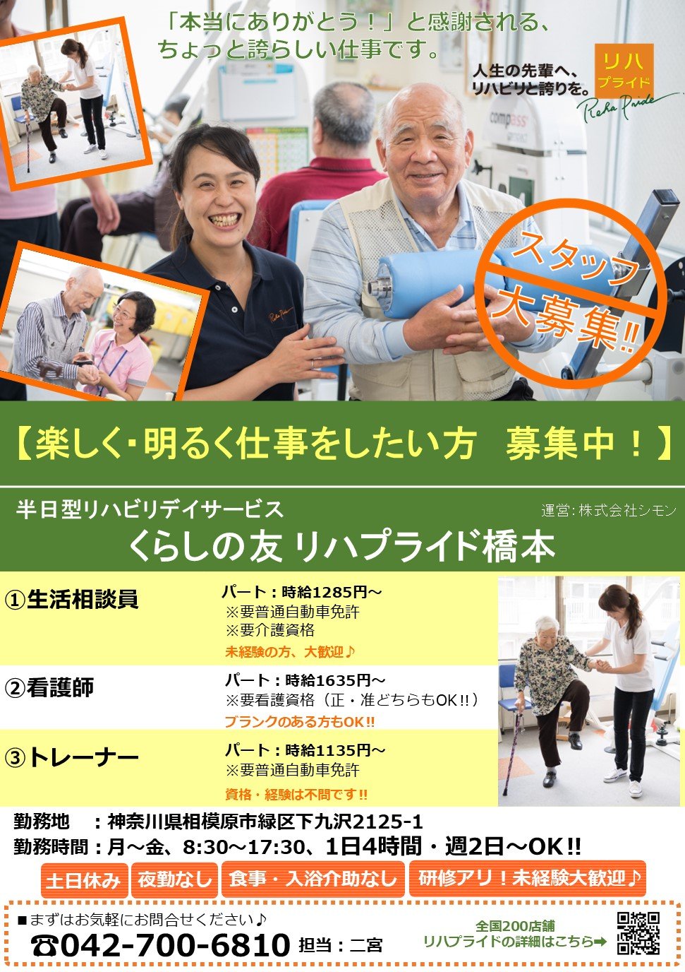 ◎求人広告原稿【橋本】.jpg