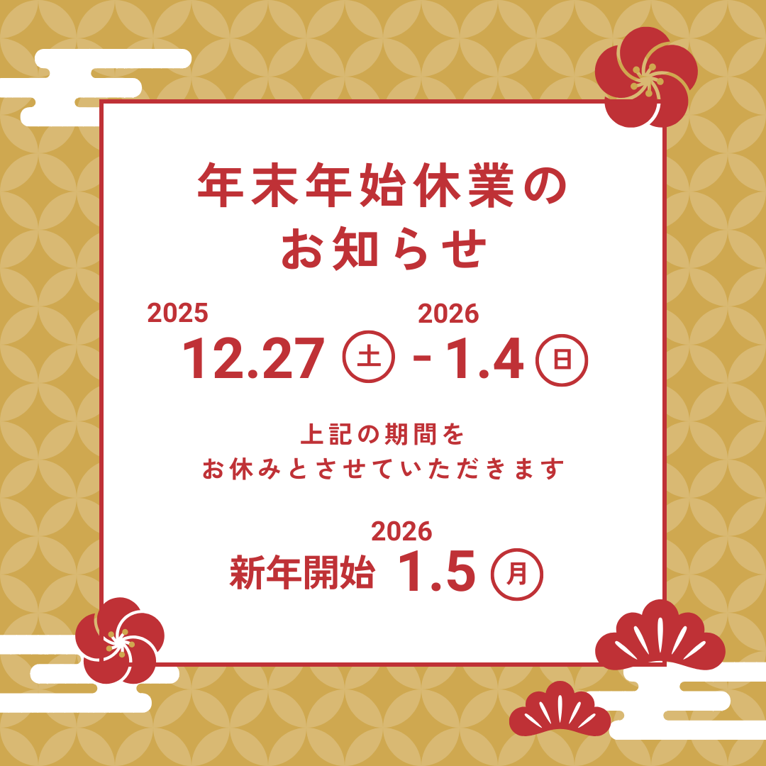 年末年始 お知らせ ご案内 和柄 日本 正月 Instagramの投稿.png