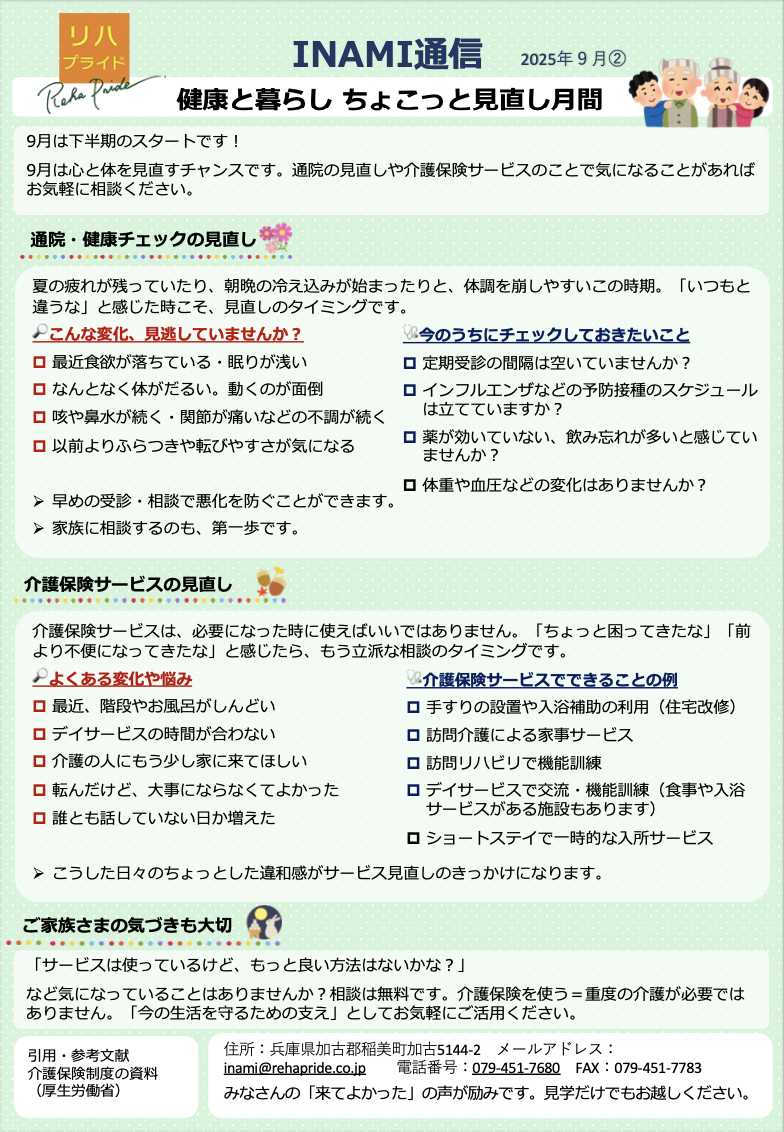 2025年9月②見直し月間.png
