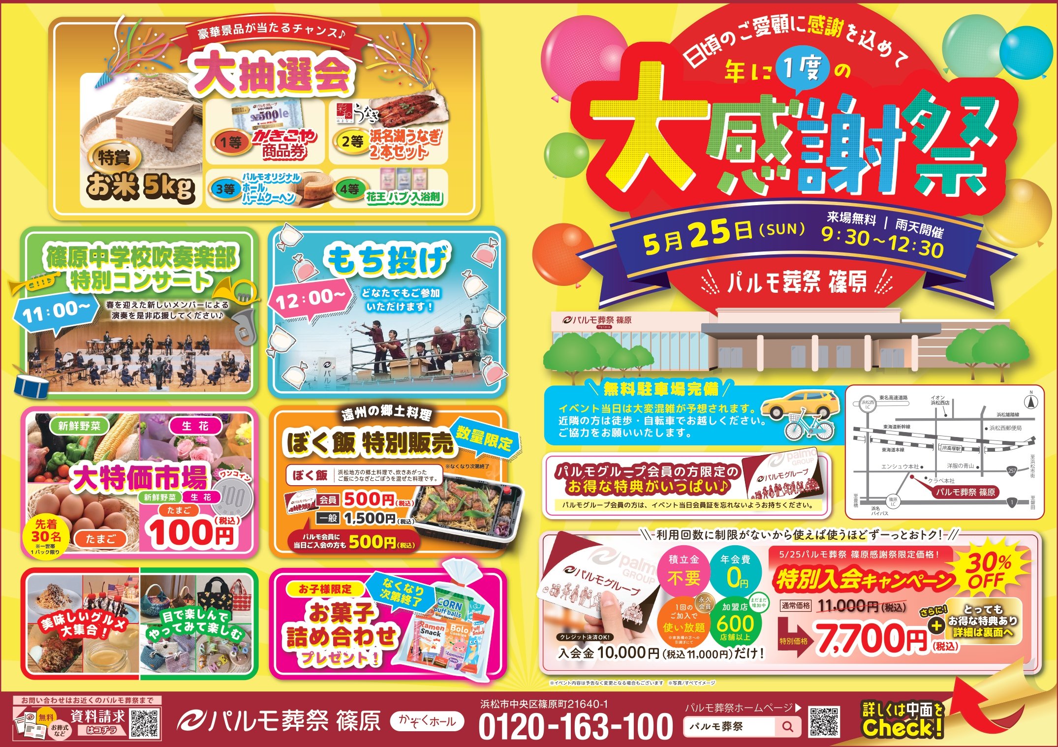 25050923篠原感謝祭_三角券なし_page-0001.jpg