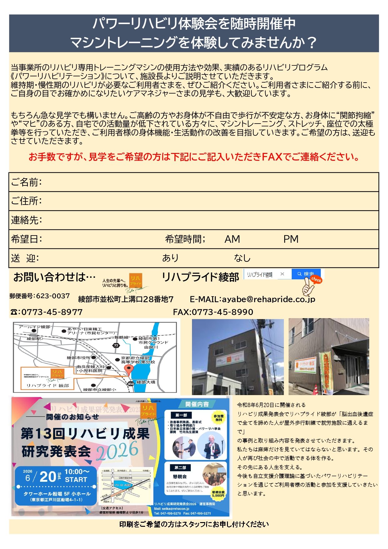 リハプライド通信R8.7綾部_page-0004.jpg