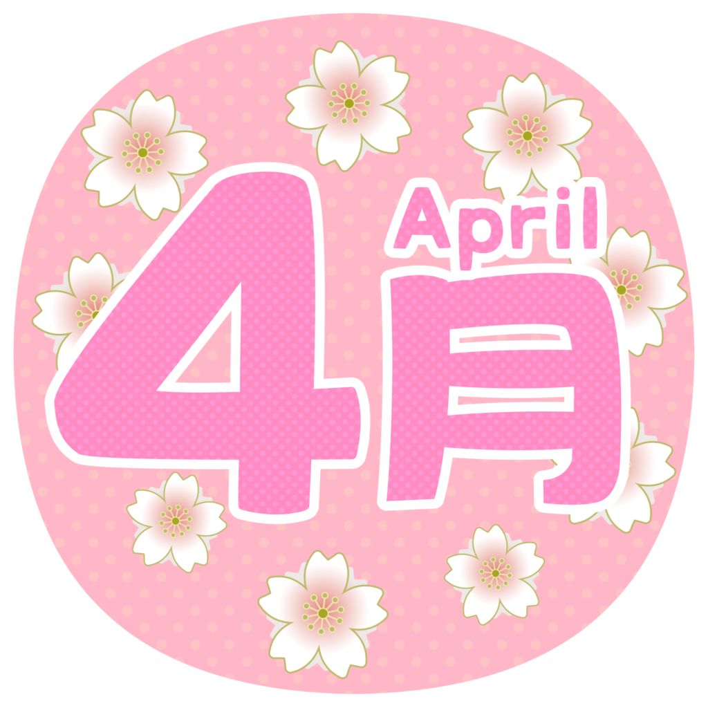 ４月イラスト.png