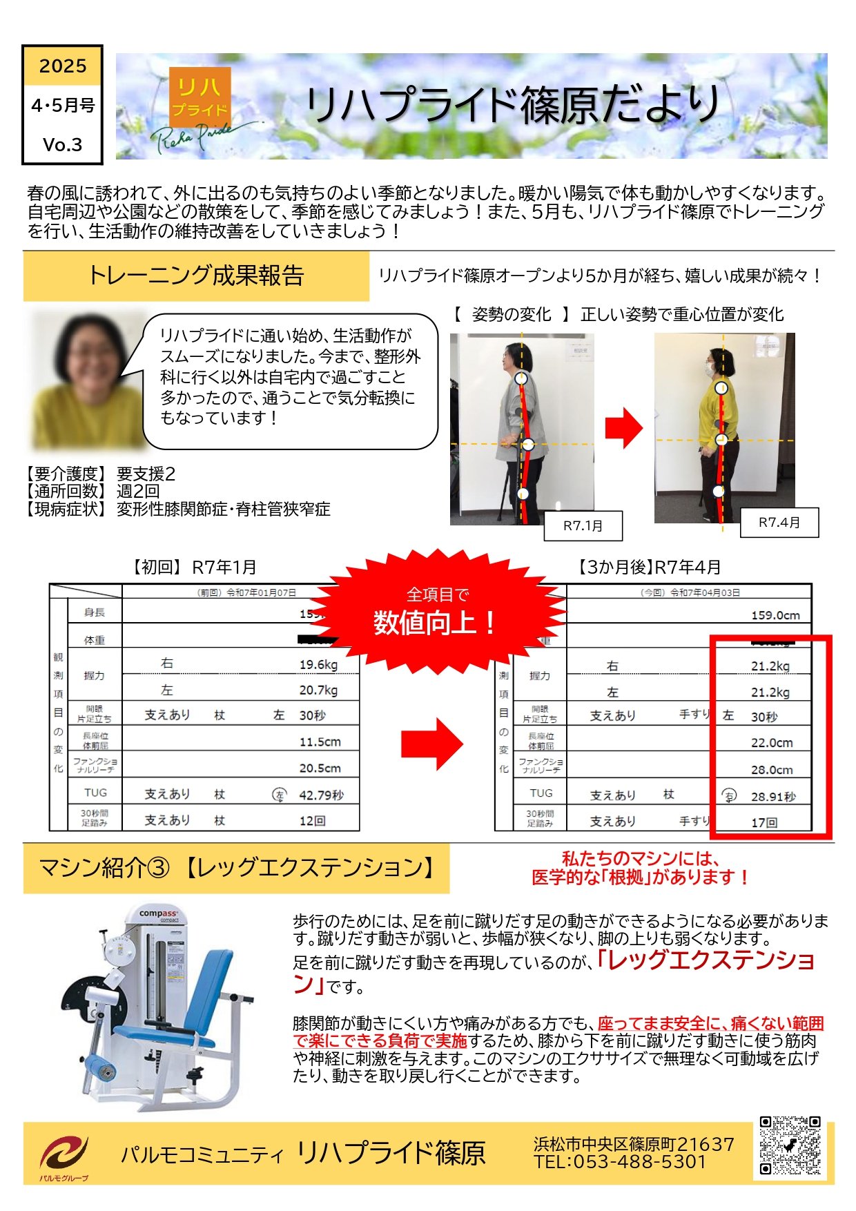 リハプライド篠原だより_page-0001 (2).jpg