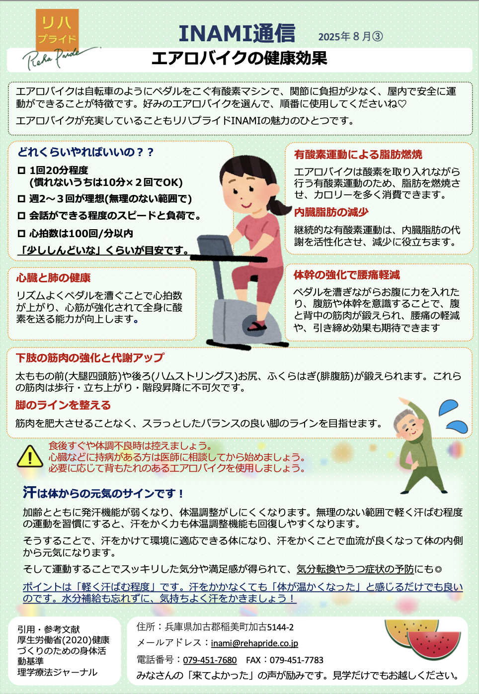 INAMI2025.8③エアロバイク.png
