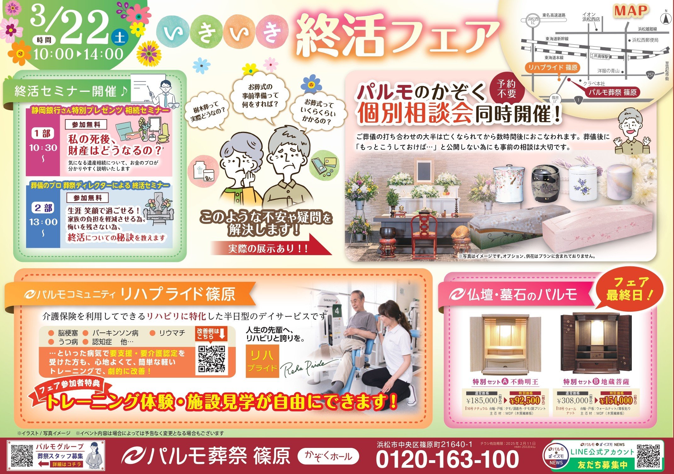 250315篠原感謝祭_裏10 (1)_page-0001.jpg