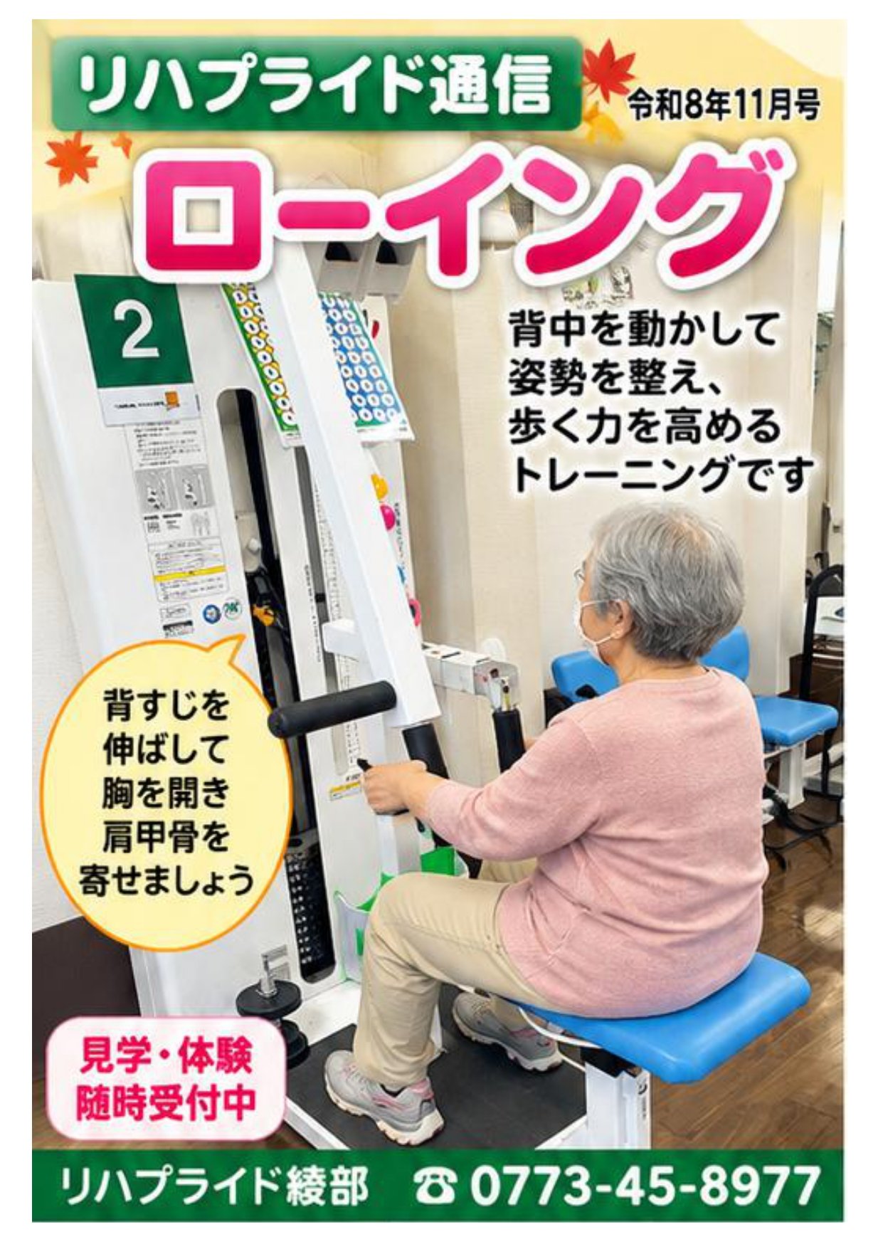 リハプライド通信R8.11-2_page-0001.jpg