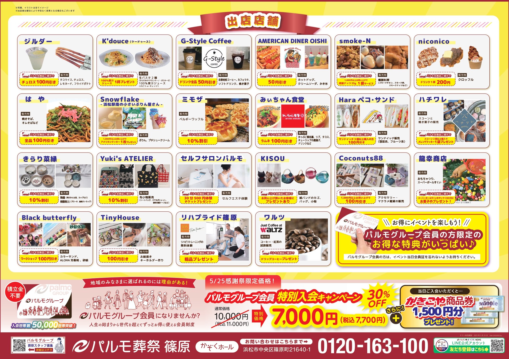 25050923篠原感謝祭_三角券なし_page-0002.jpg