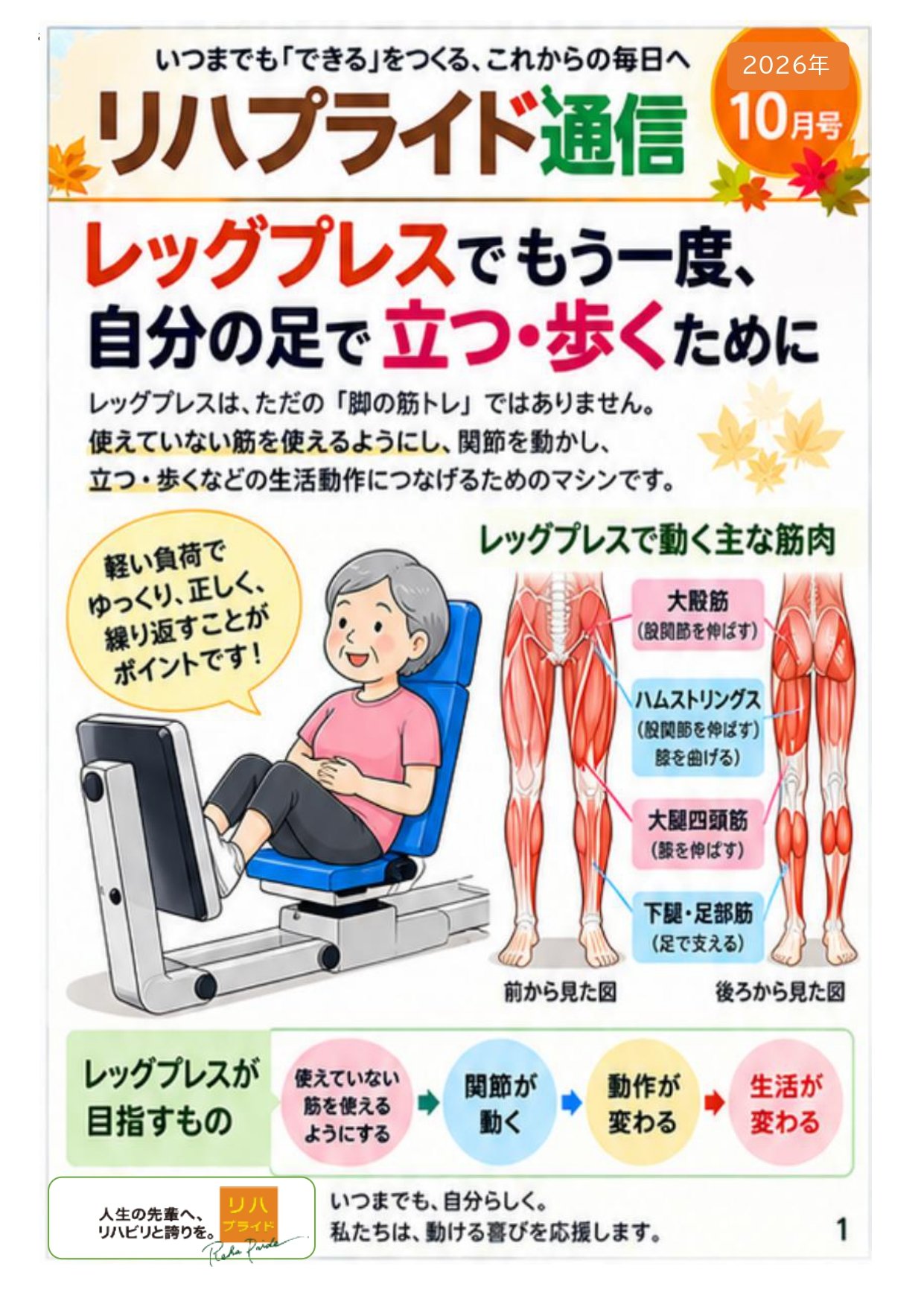 リハプライド通信R8.10_page-0001.jpg