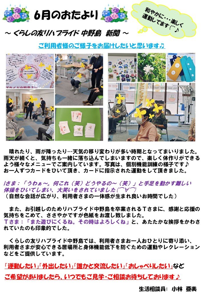 リハ中野島　おたより(最新).jpg