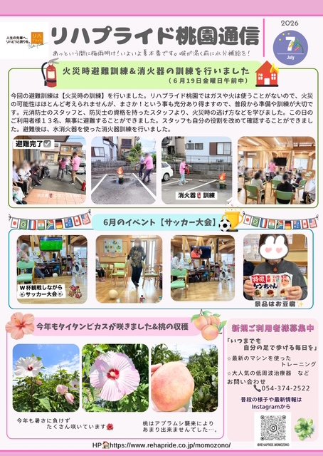 リハプライド桃園通信　202607.JPG