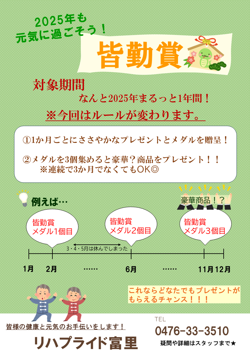 皆勤賞.png