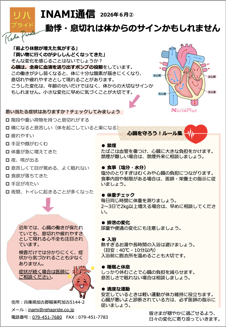 INAMI2026,６②心不全.png