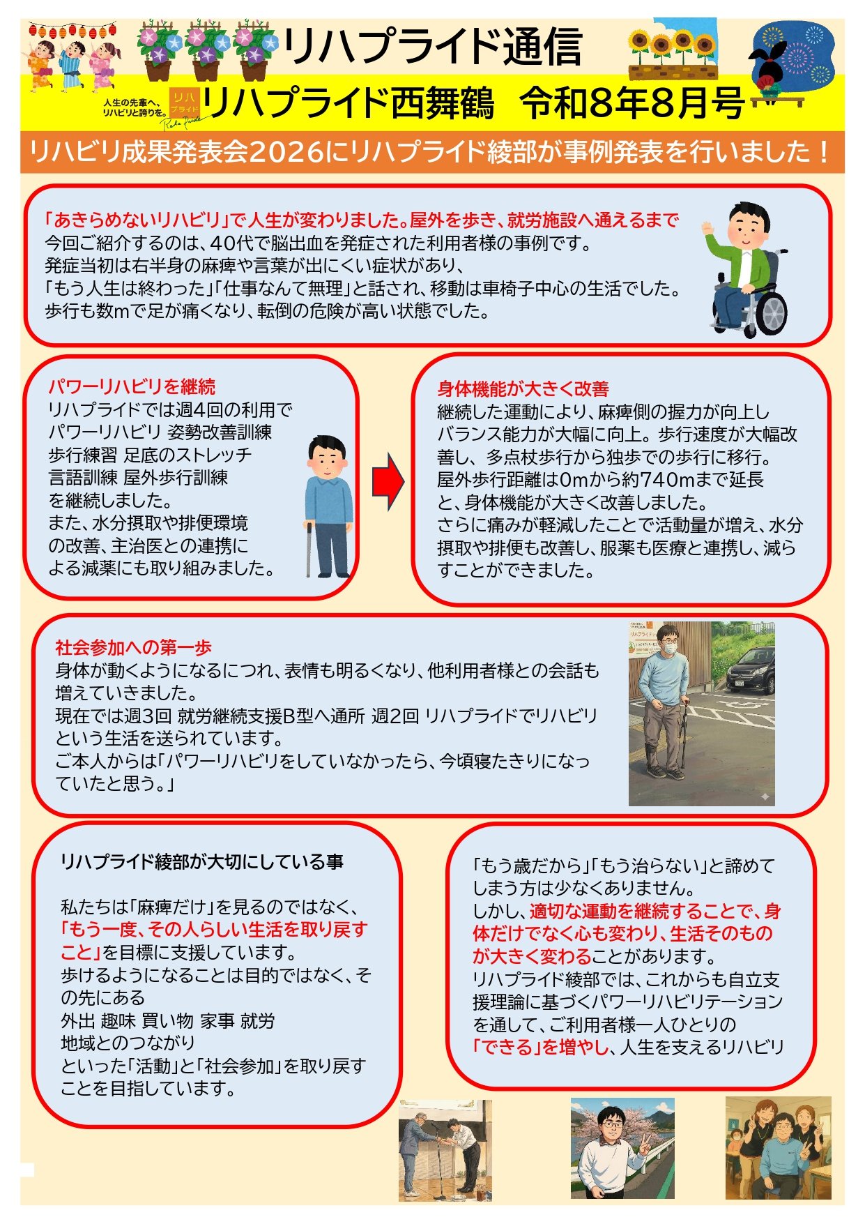 リハプライド通信R8.8西_page-0001.jpg