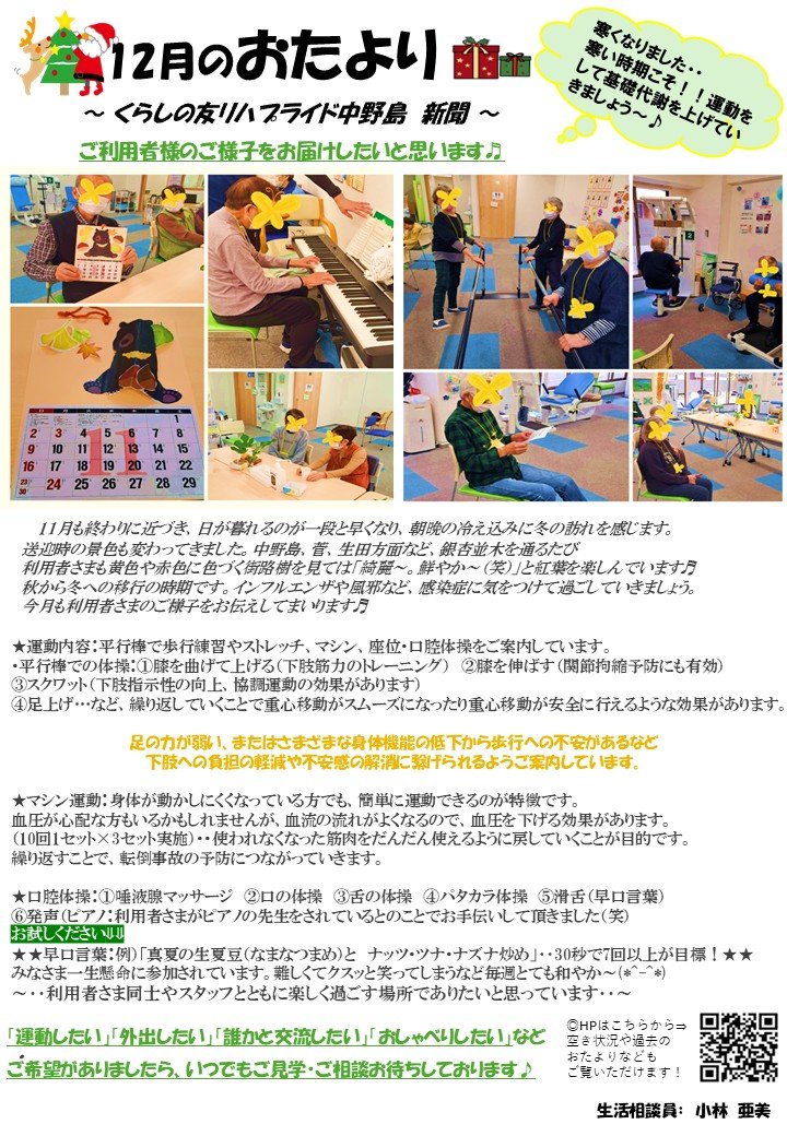リハ中野島　おたより　12月　(最新).jpg