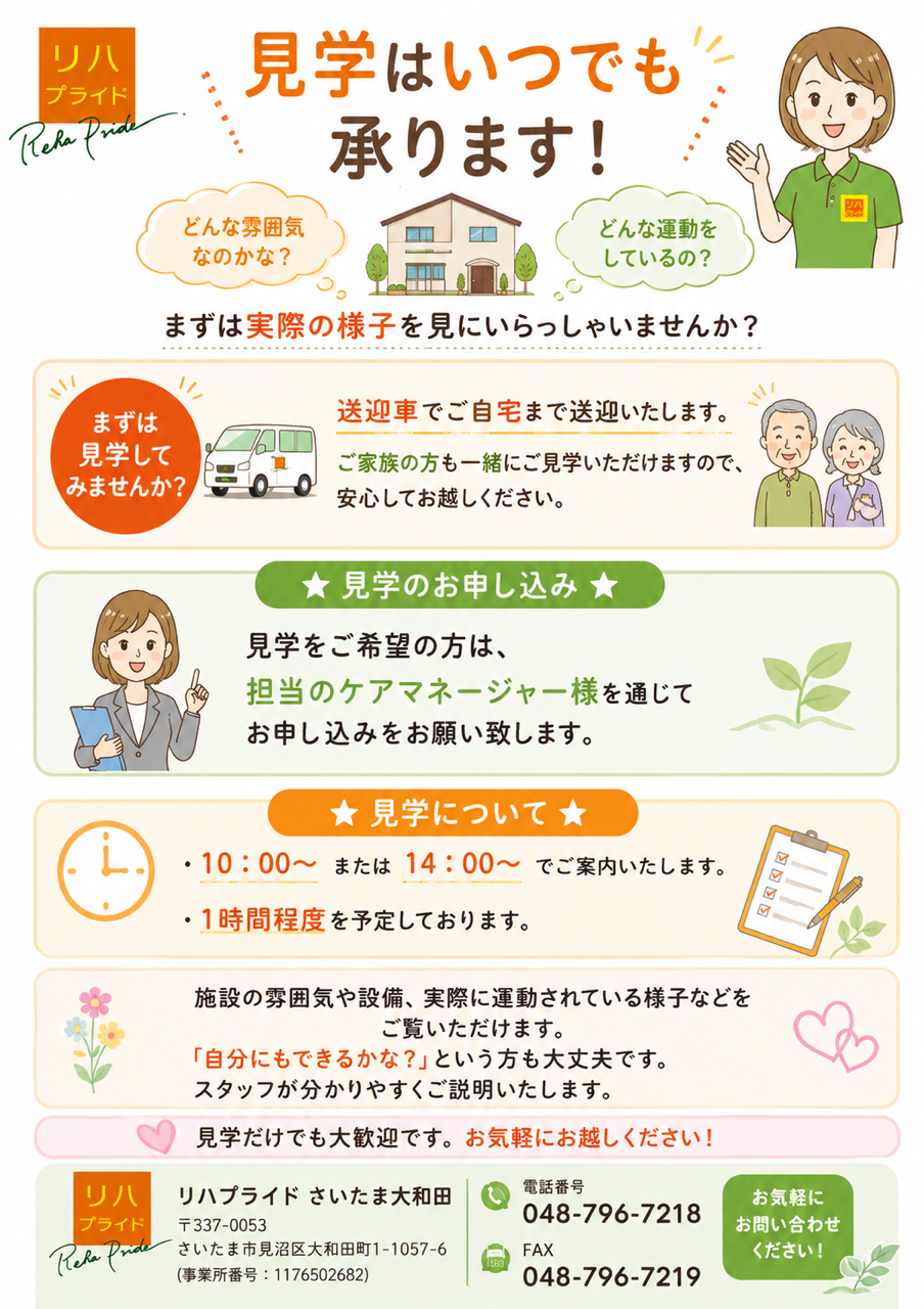 見学ご希望の方.PNG