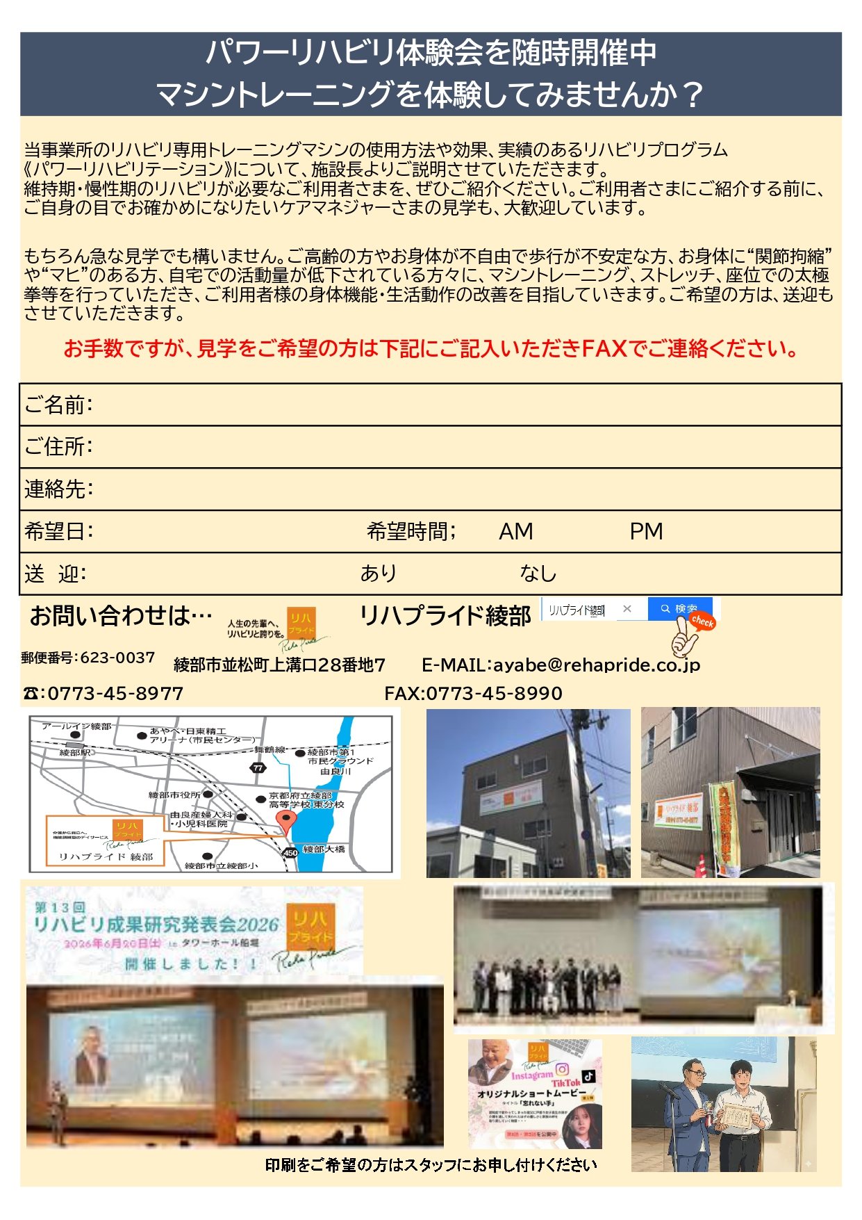 リハプライド通信R8.8PDF_page-0004.jpg