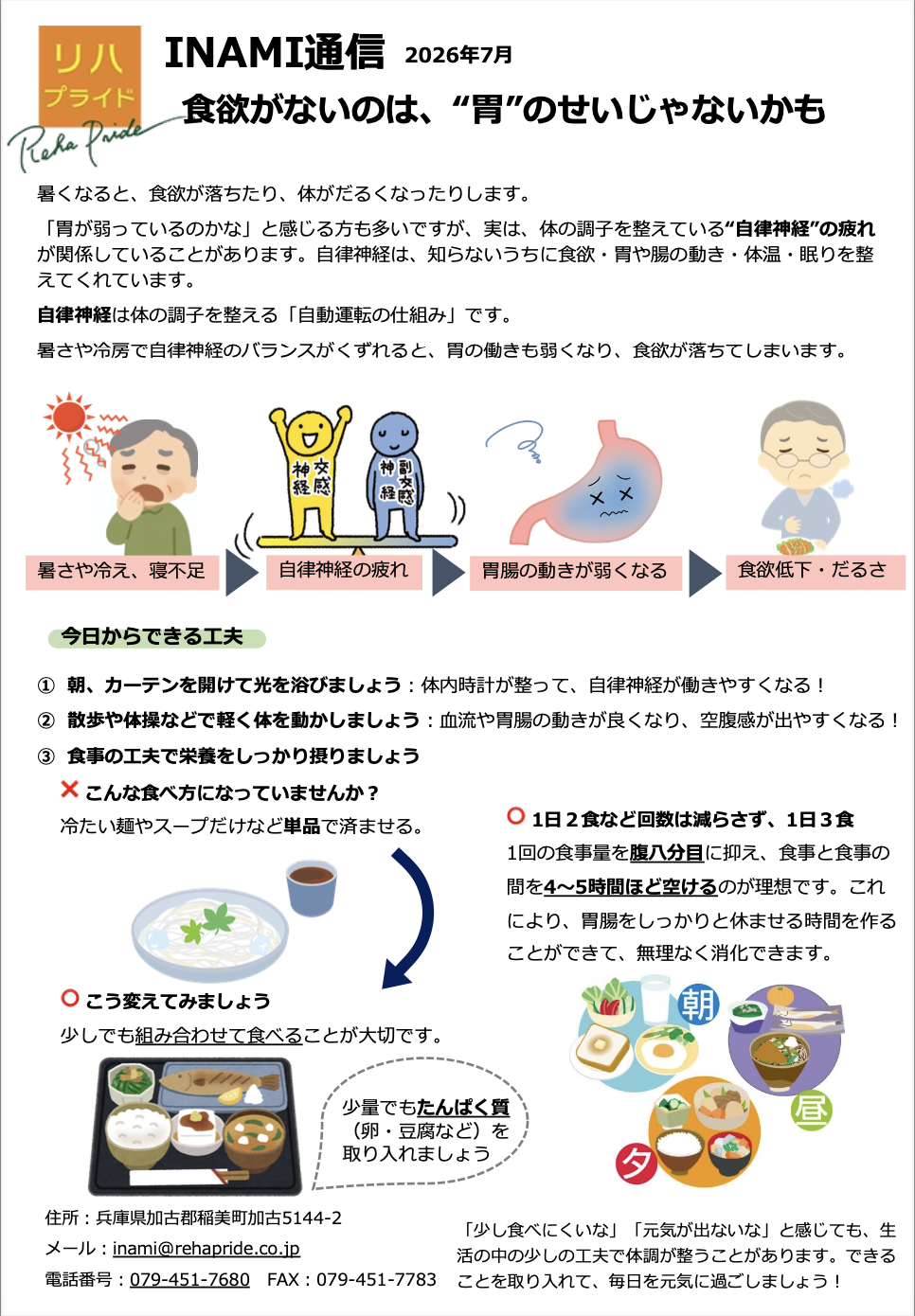 INAMI2026.7食欲不振.png