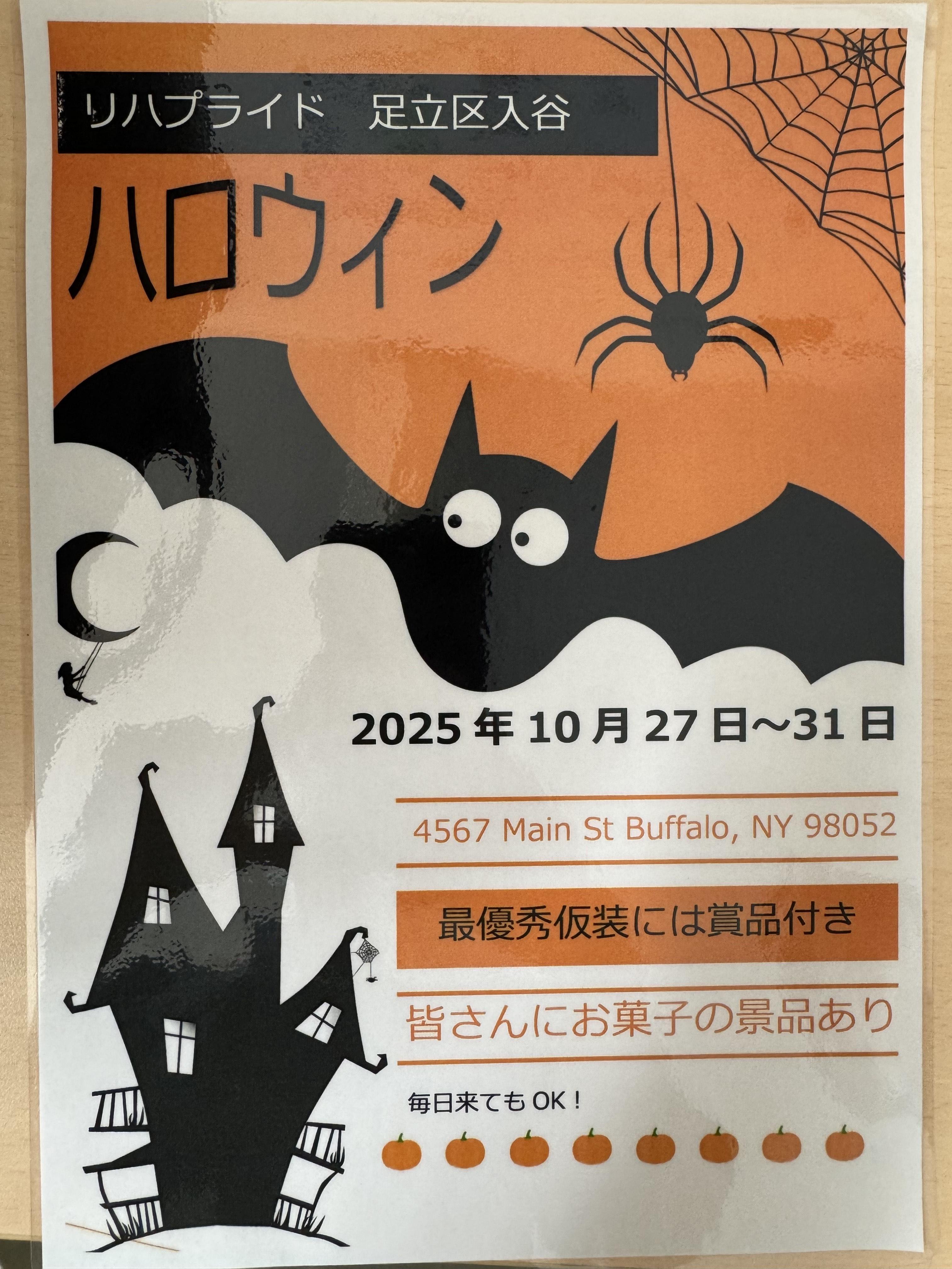 ハロウィーン