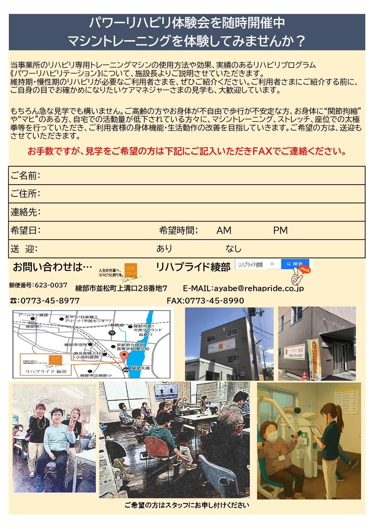 リハプライド通信R8.6綾部_page-0004.jpg