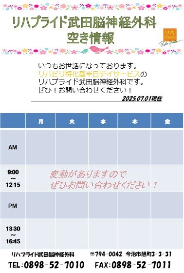 2025.07.01空き情報.jpg