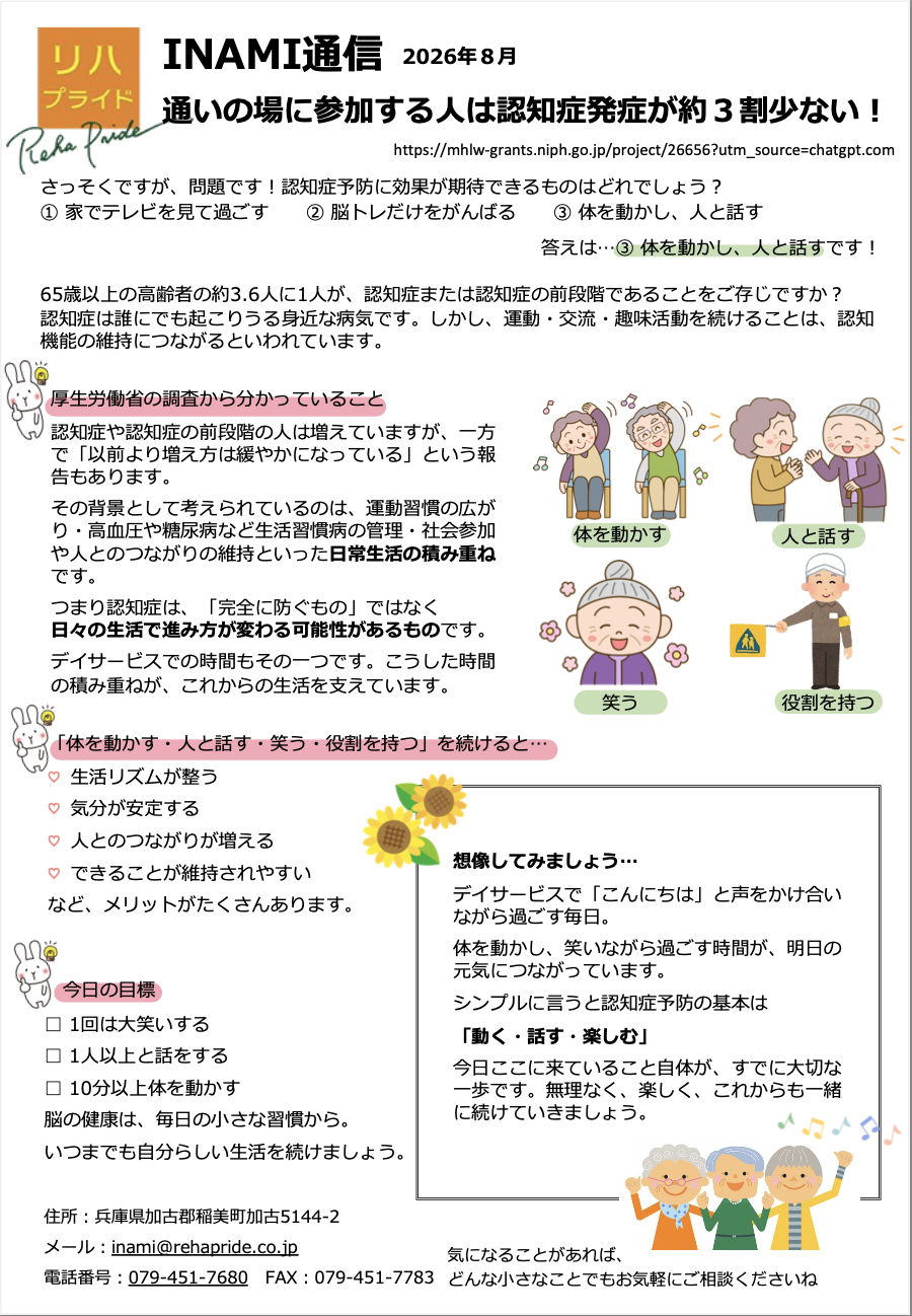 INAMI2026.8認知症予防.png