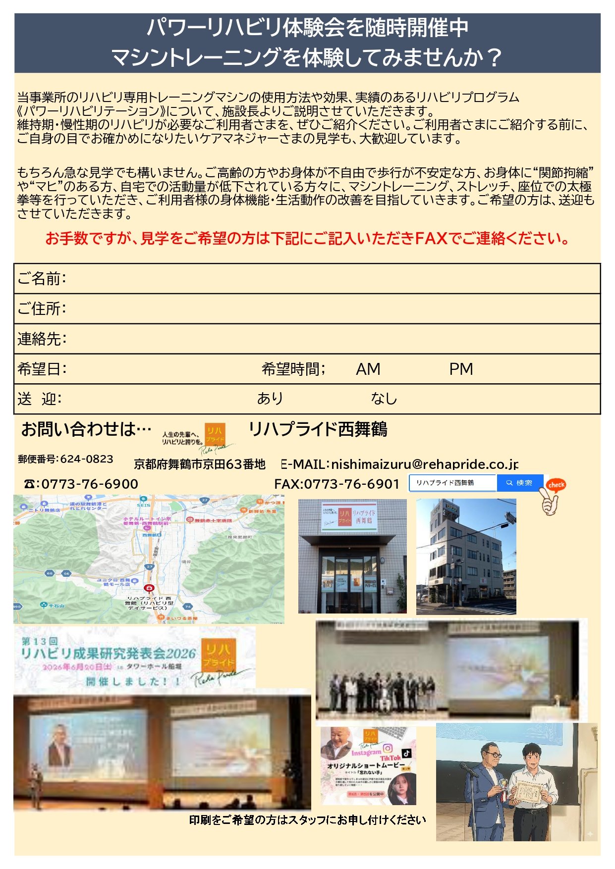 リハプライド通信R8.8西_page-0004.jpg
