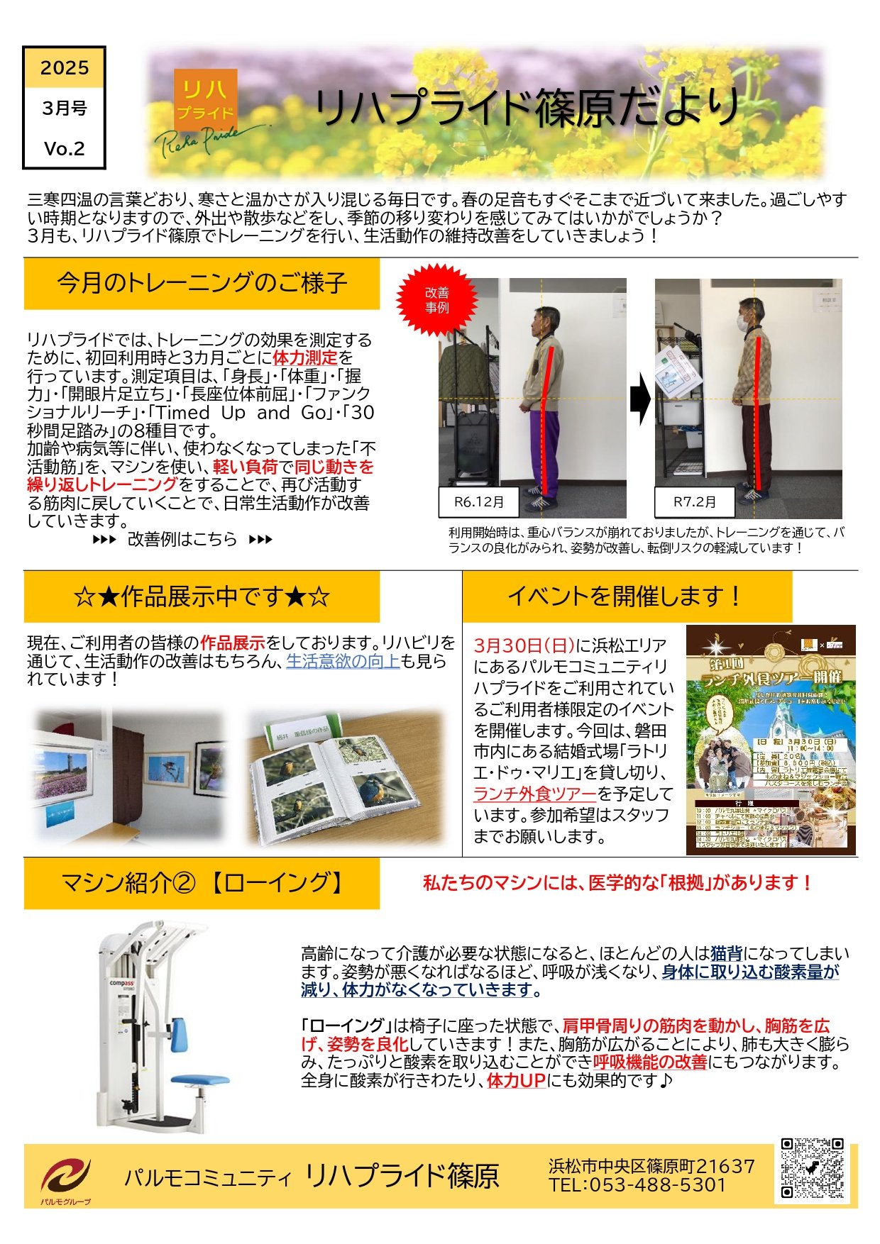 リハプライド篠原だより_page-0001 (1).jpg