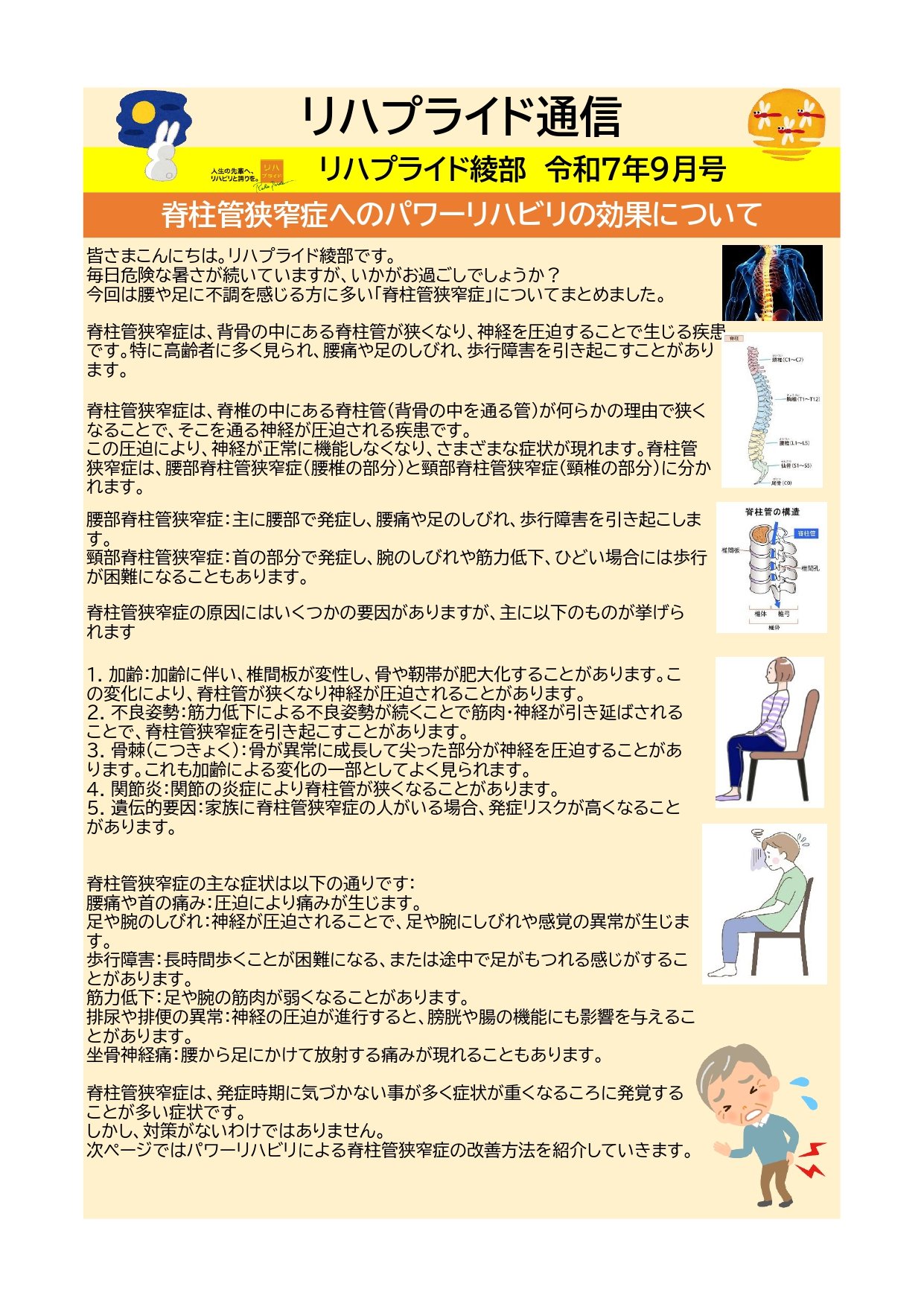 リハプライド通信R7.9_page-0001.jpg