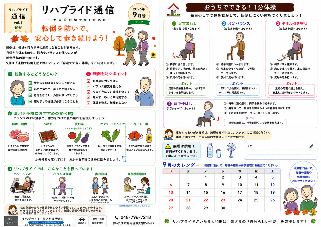 リハプライド通信9月号.png