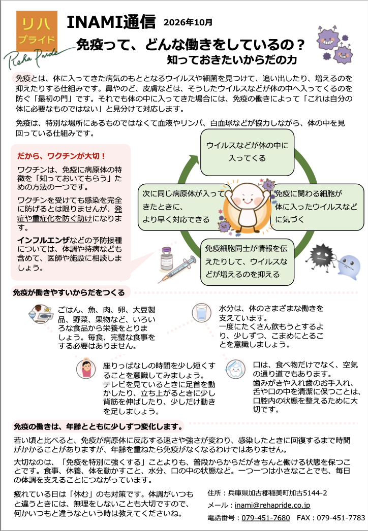 INAMI2026.10免疫ってどんな働きをしているの？.png