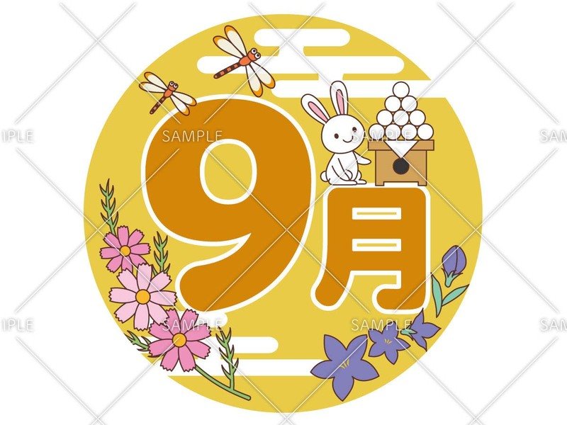 content_8.9月の飾り文字.jpg